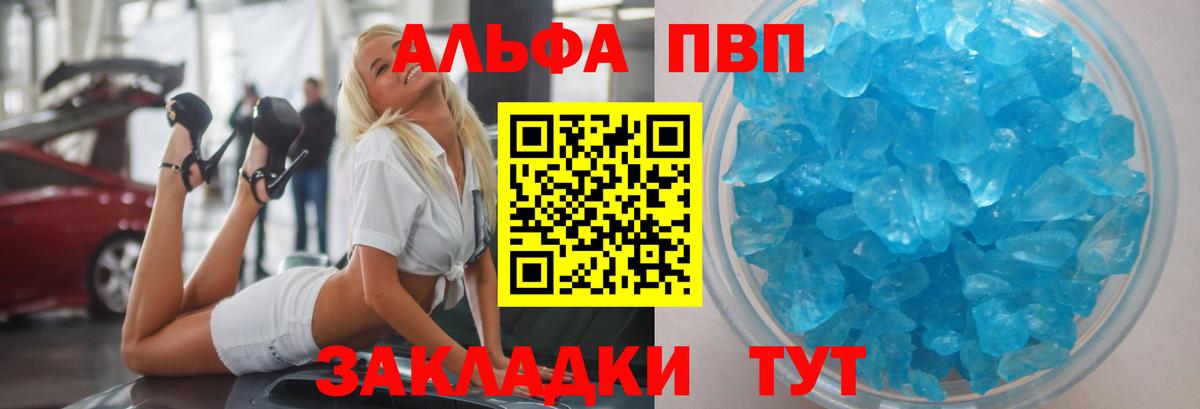 APVP кристаллы Гуково