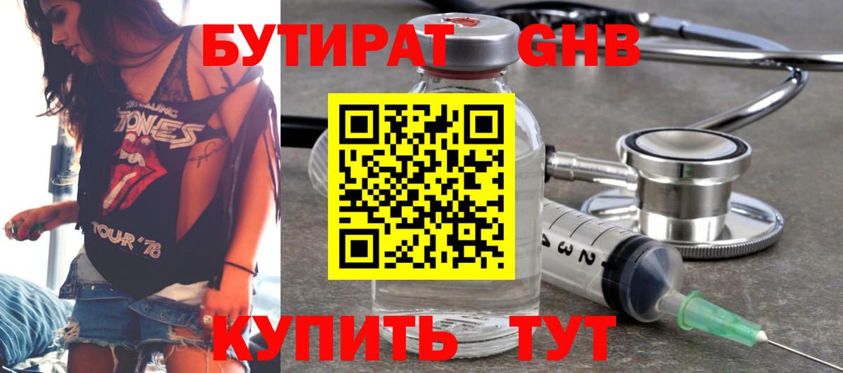 Бутират оксана Гуково
