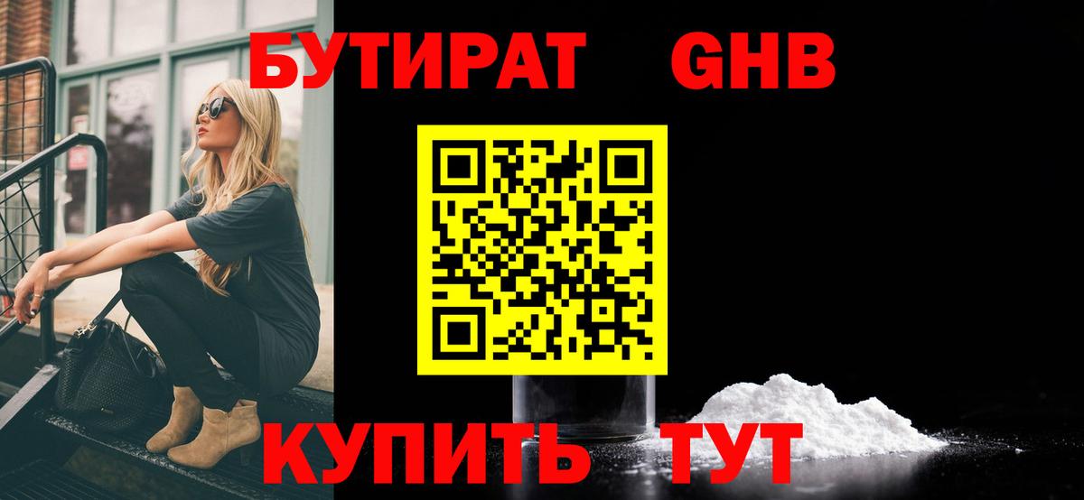 Гуково  БУТИРАТ вода  Вход с VPN 