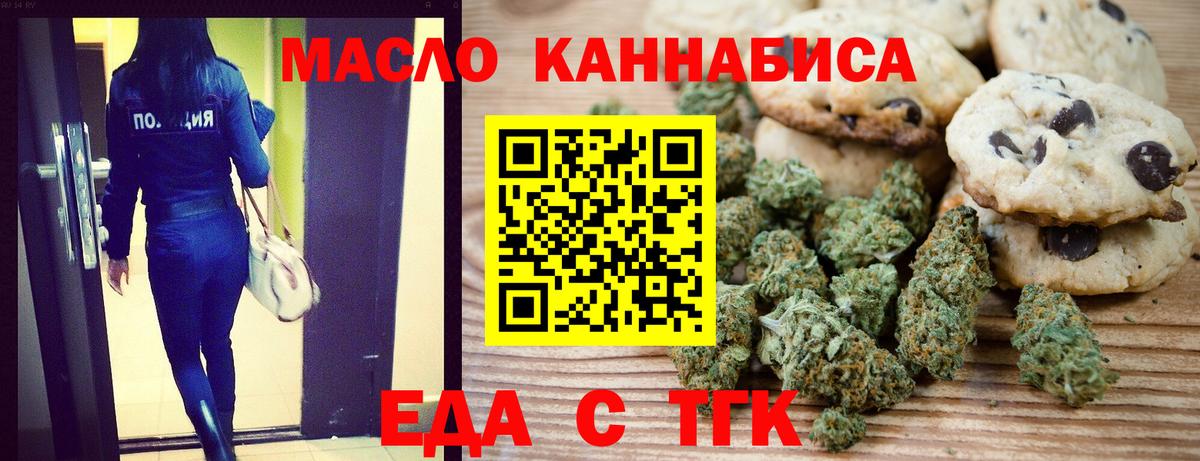 Печенье с ТГК марихуана Гуково