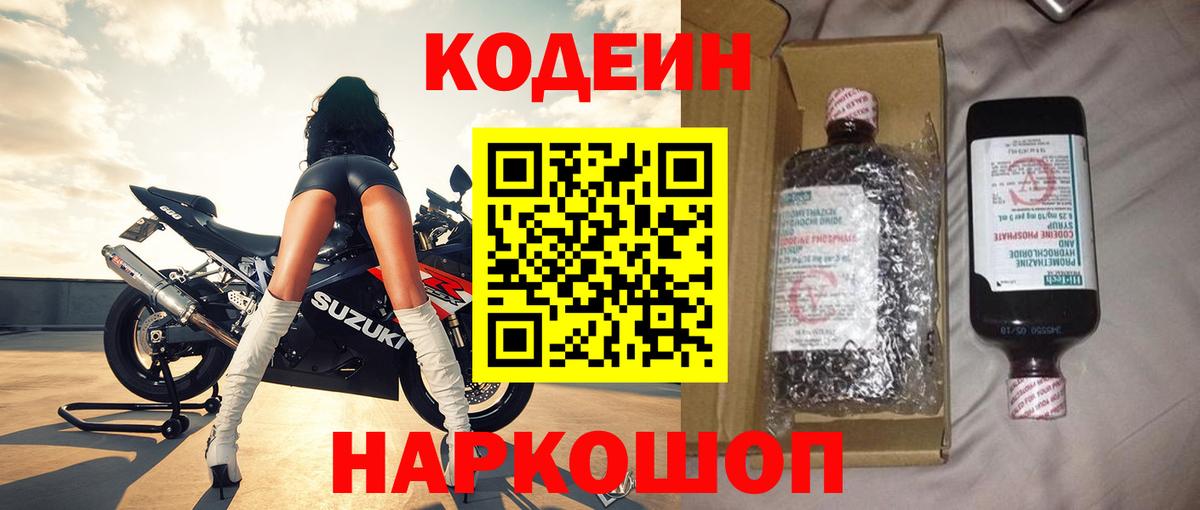 Кодеиновый сироп Lean напиток Lean (лин) Гуково