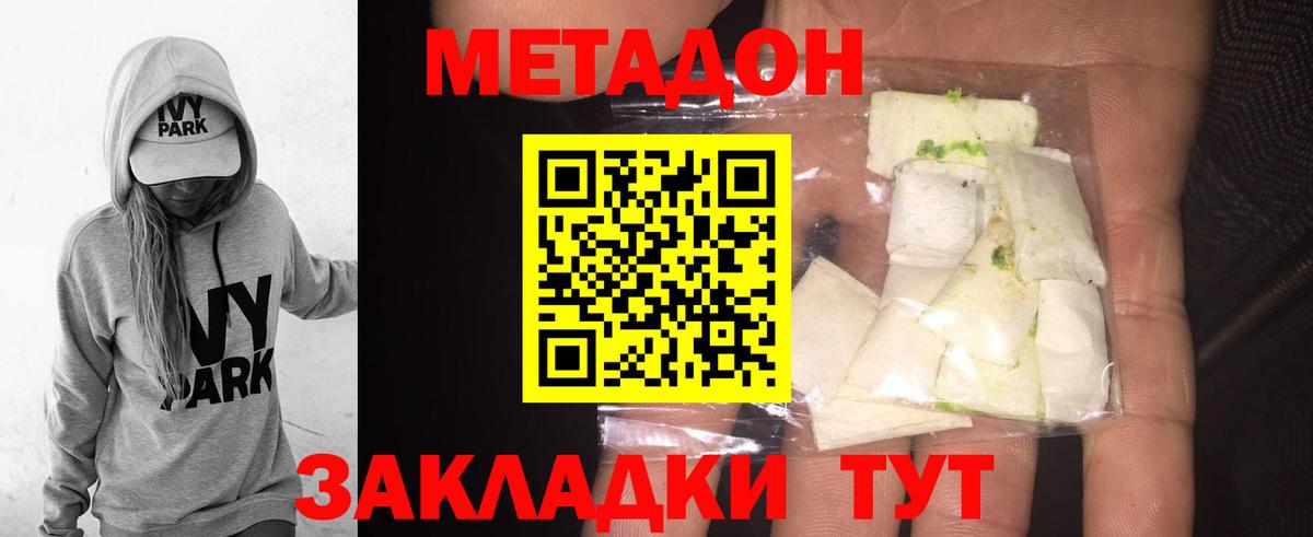 Метадон мёд Гуково